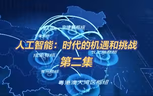 人工智能时代算力需求年增长超十倍 “东数西算”破解超级算力