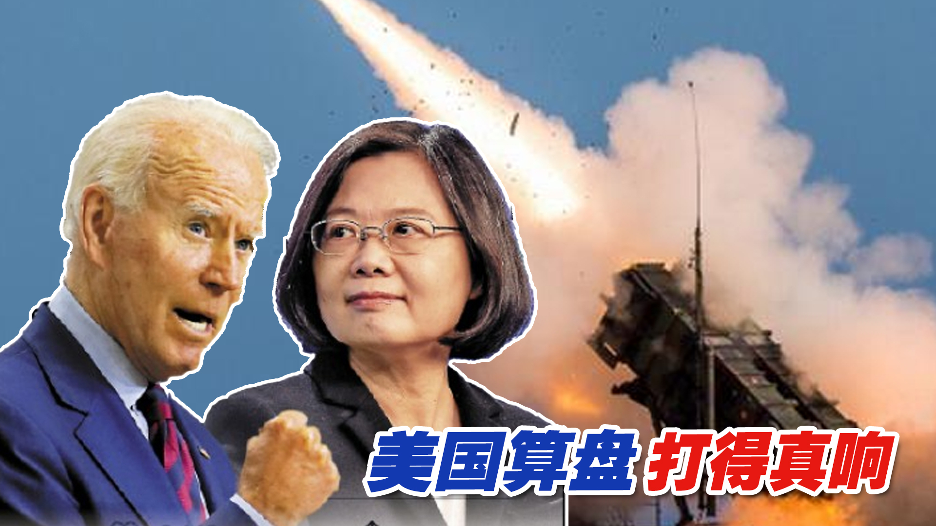 美国算盘打得真响，想把台湾变成“刺猬”对抗大陆，坐收渔翁之利