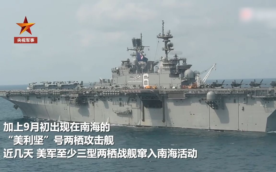 又要干啥？美军三型两栖战舰现身南海