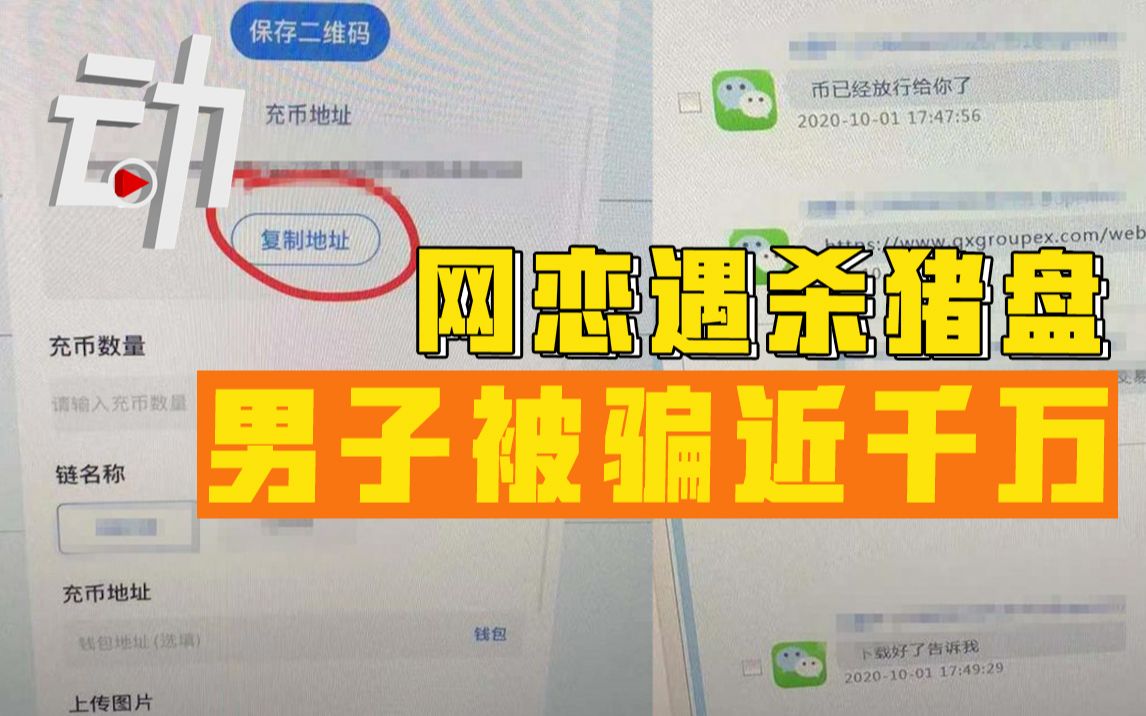36岁企业员工遭遇“杀猪盘”被骗近千万元 警方介入调查