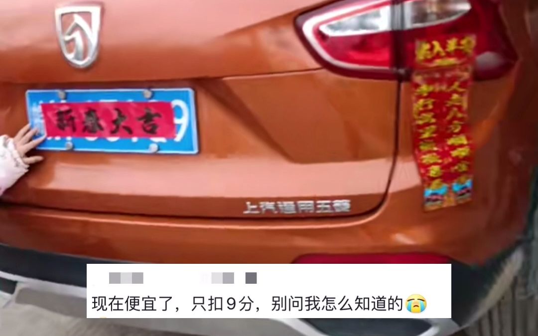 女儿给车牌贴上“新春大吉”，拉着爸爸欣赏并邀功。爸爸：谢谢你告诉了我......
