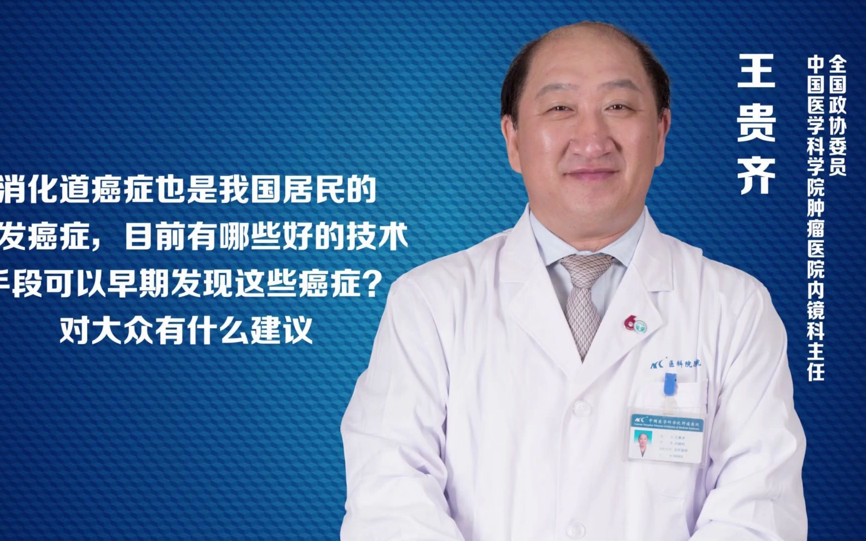 消化道癌症也是我国居民的高发癌症，目前有哪些好的技术手段可以早期发现这些癌症?对大众有什么建议？