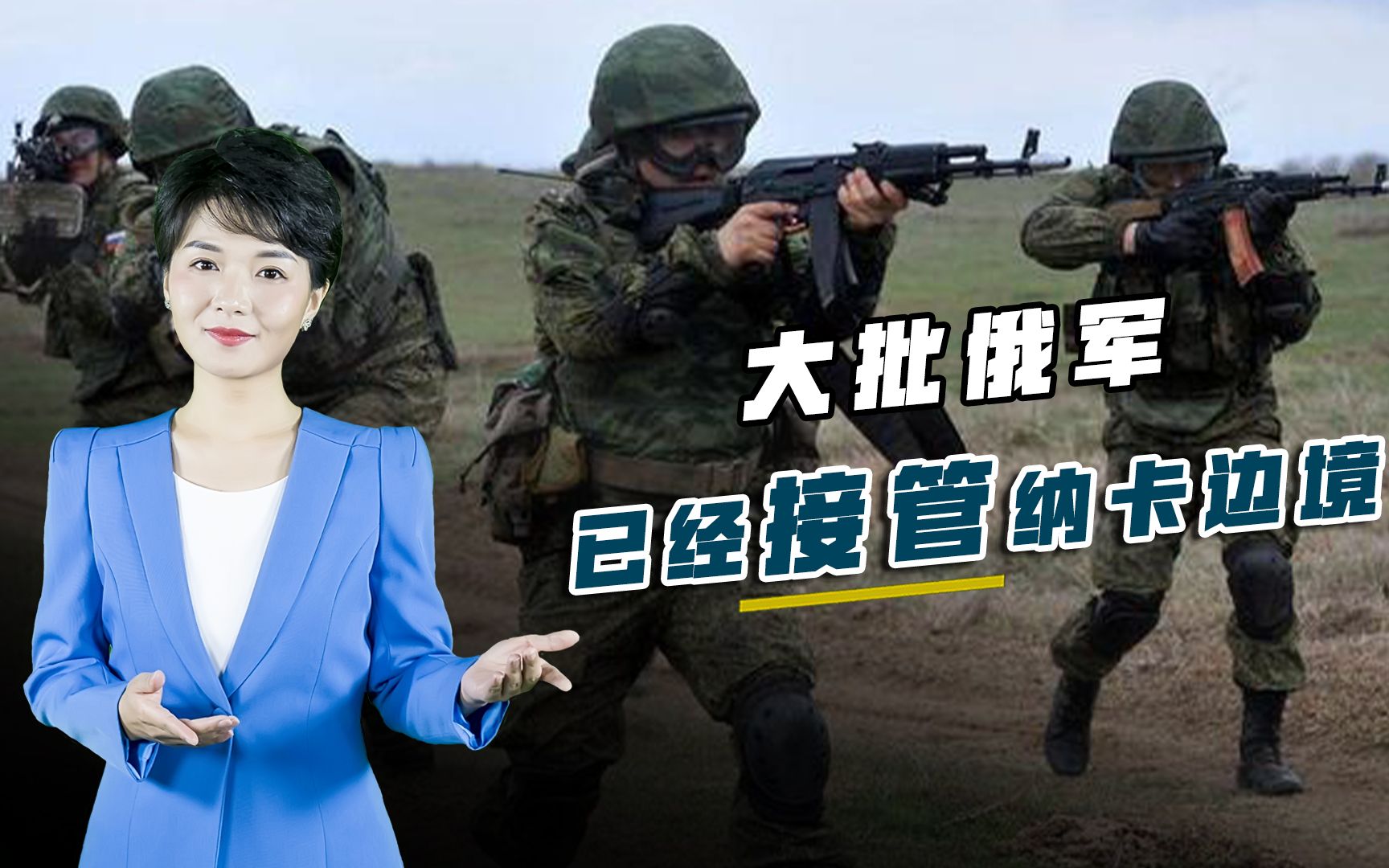亚美尼亚终于盼来强援，大批俄军接管边境，警告对手不得前进一步