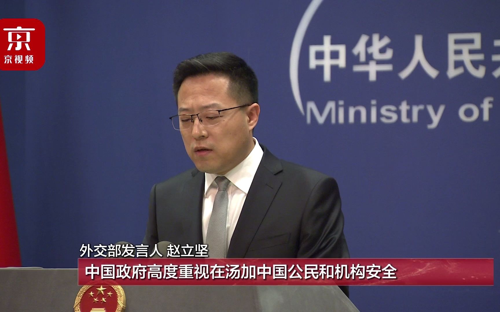 外交部：将援助汤加一批应急物资 三名援外教师均安全