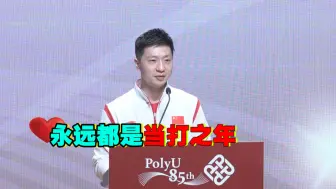 马龙：只要心怀热爱，永远都是当打之年