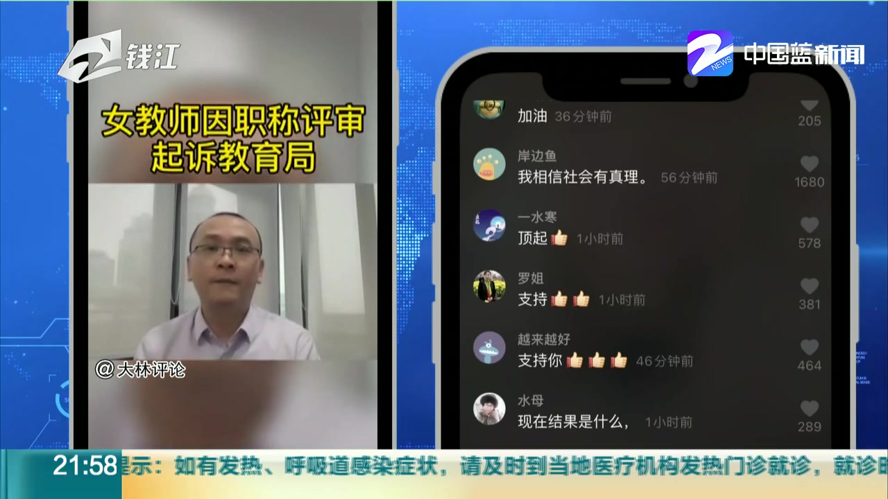 大家评：河南女教师因职称评审问题起诉教育局