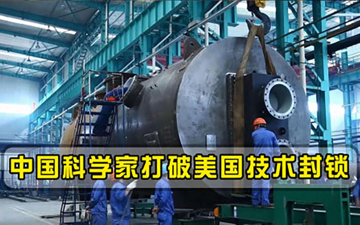 美国封锁五十年的技术，被中国美女科学家打破，每天为国省2亿