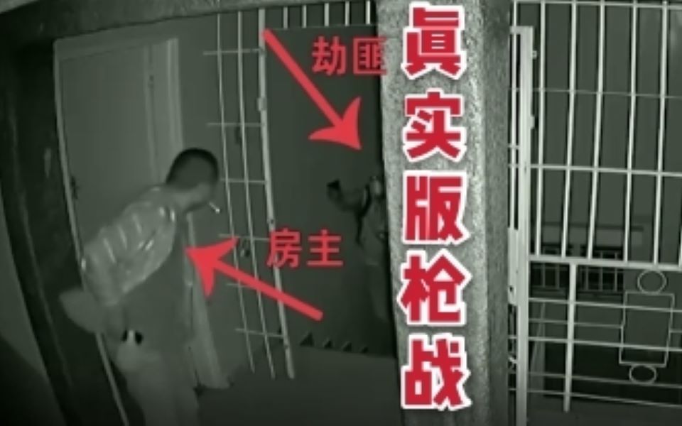 国外一华人连开数枪击退四名劫匪 劫匪身中四枪爬墙逃走
