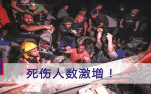 死伤人数激增！以色列发动“最致命空袭”，中方罕见要动真格了