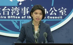 台陆委会诬蔑大陆对台进行所谓的“统战”，国台办严正回应