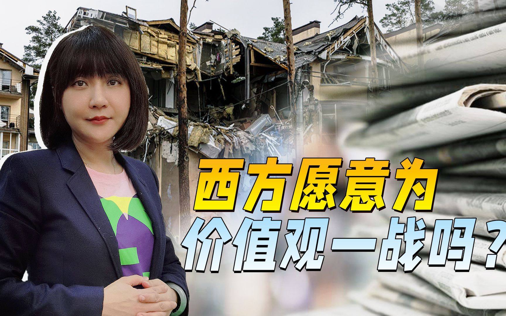 德媒灵魂拷问：西方敢不敢牺牲经济利益，为了价值观与中俄一战？