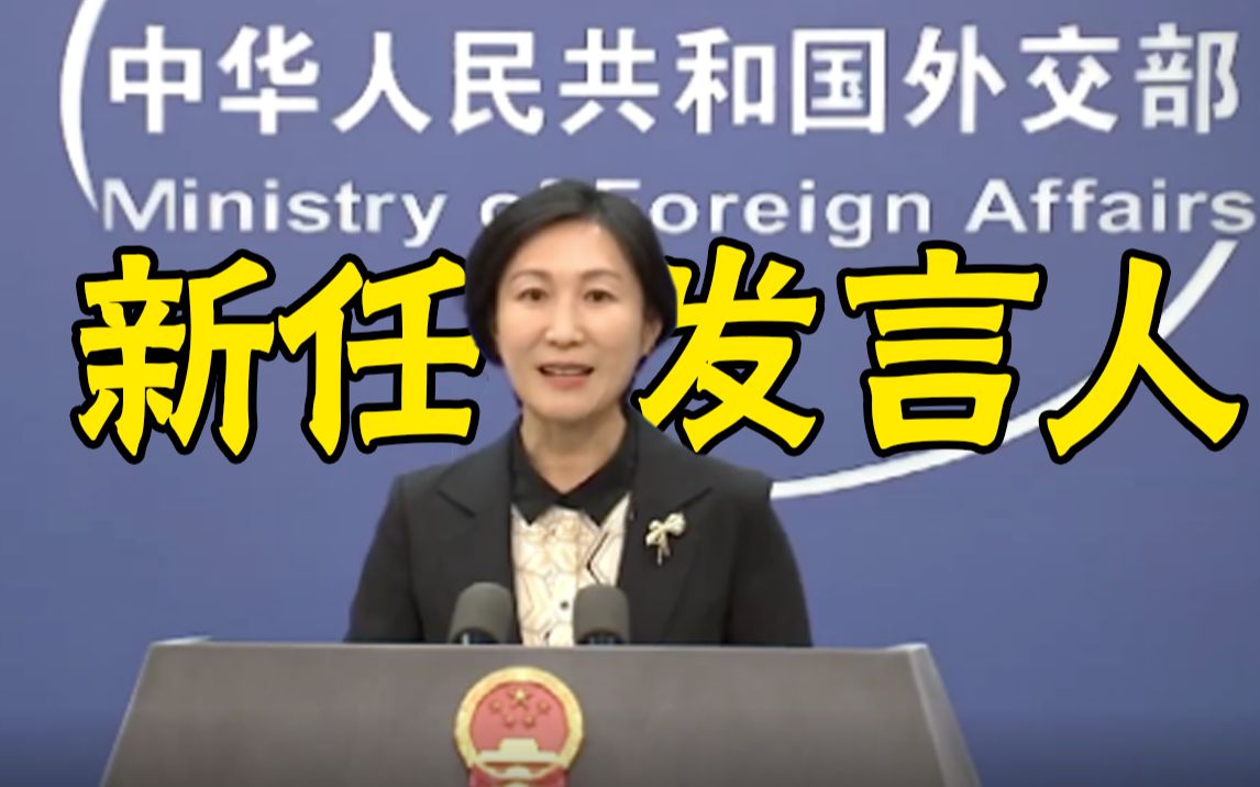中国外交部新任发言人毛宁亮相
