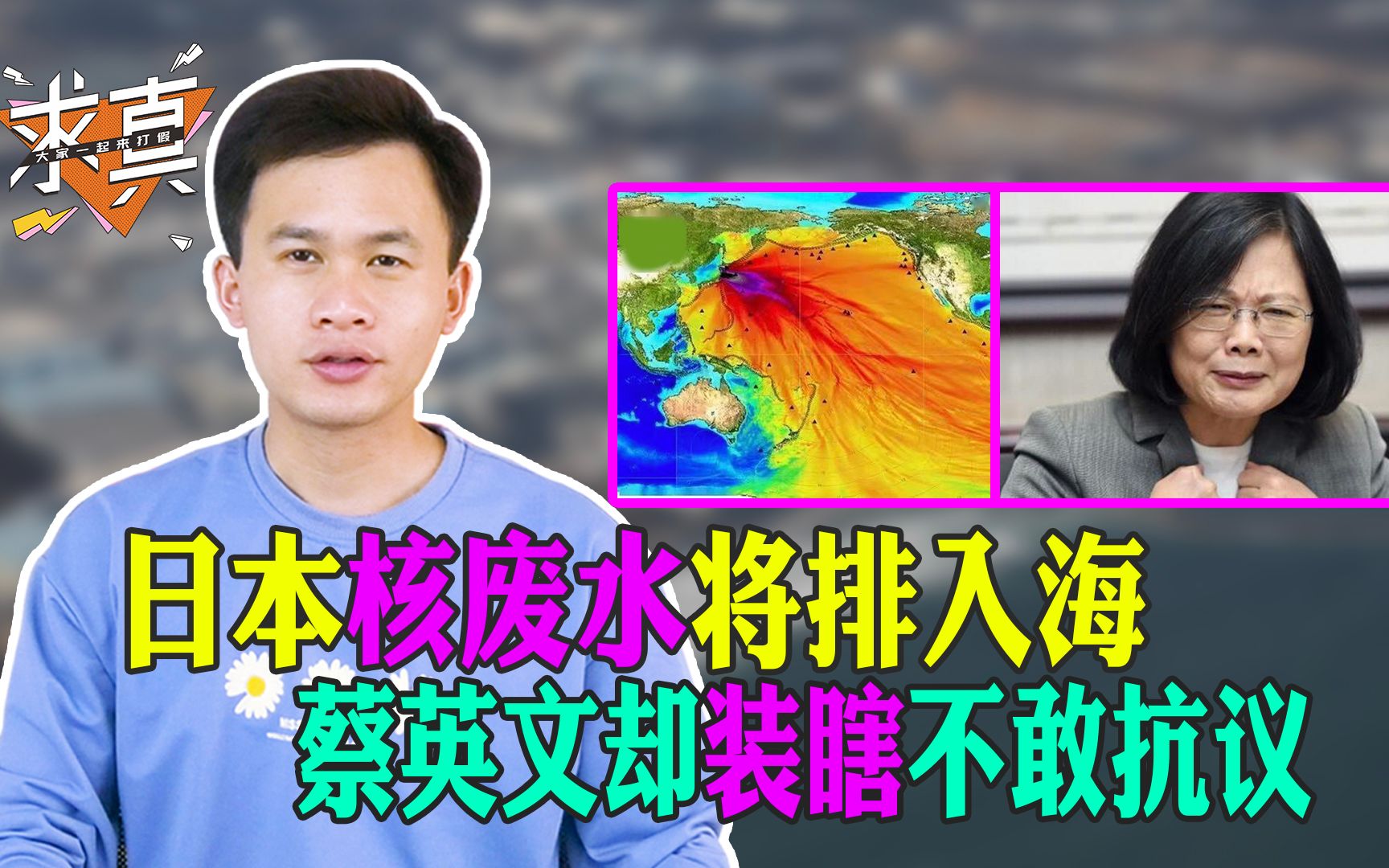 日本核废水将排入海，蔡英文却装瞎不敢抗议，民众：你不处理就准备下台