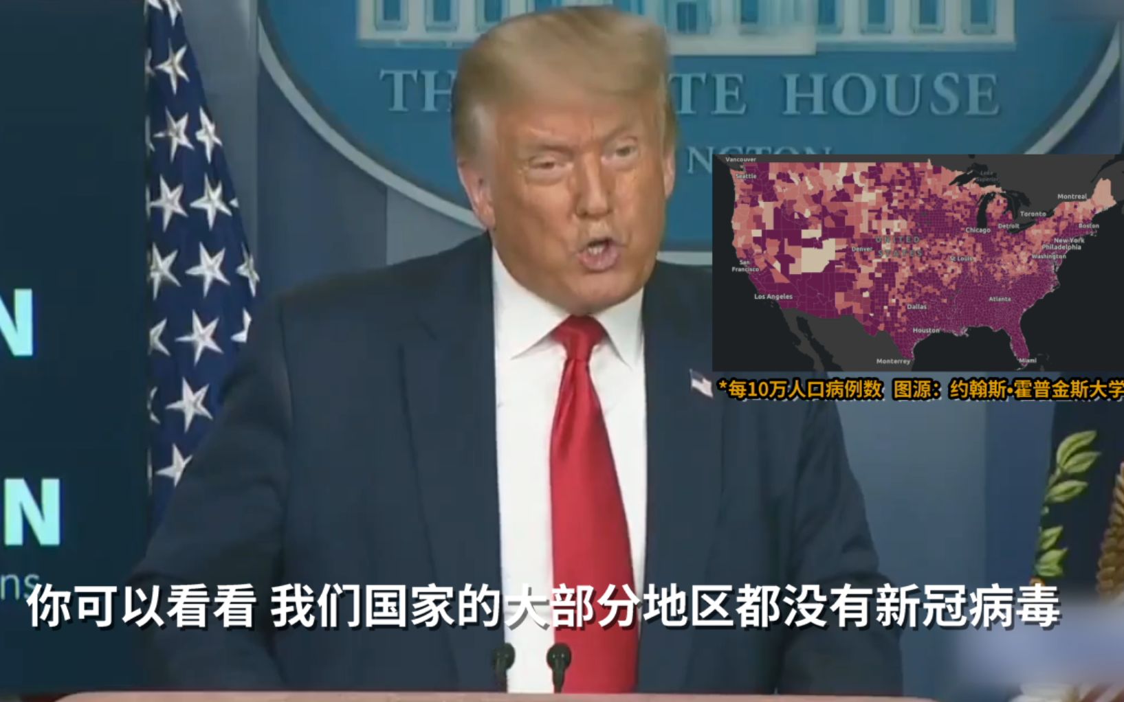 美国21州标为疫情“红色区域” 特朗普：大部分地区都没有新冠病毒