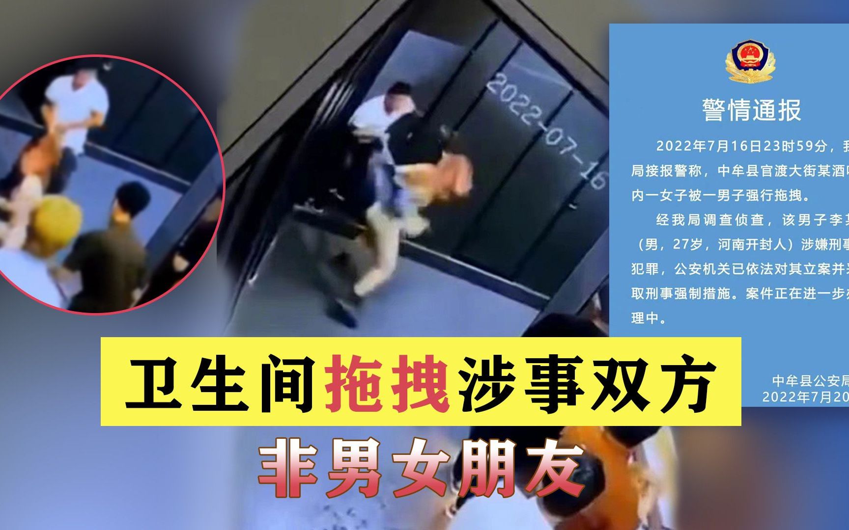 卫生间拖拽涉事双方非男女朋友