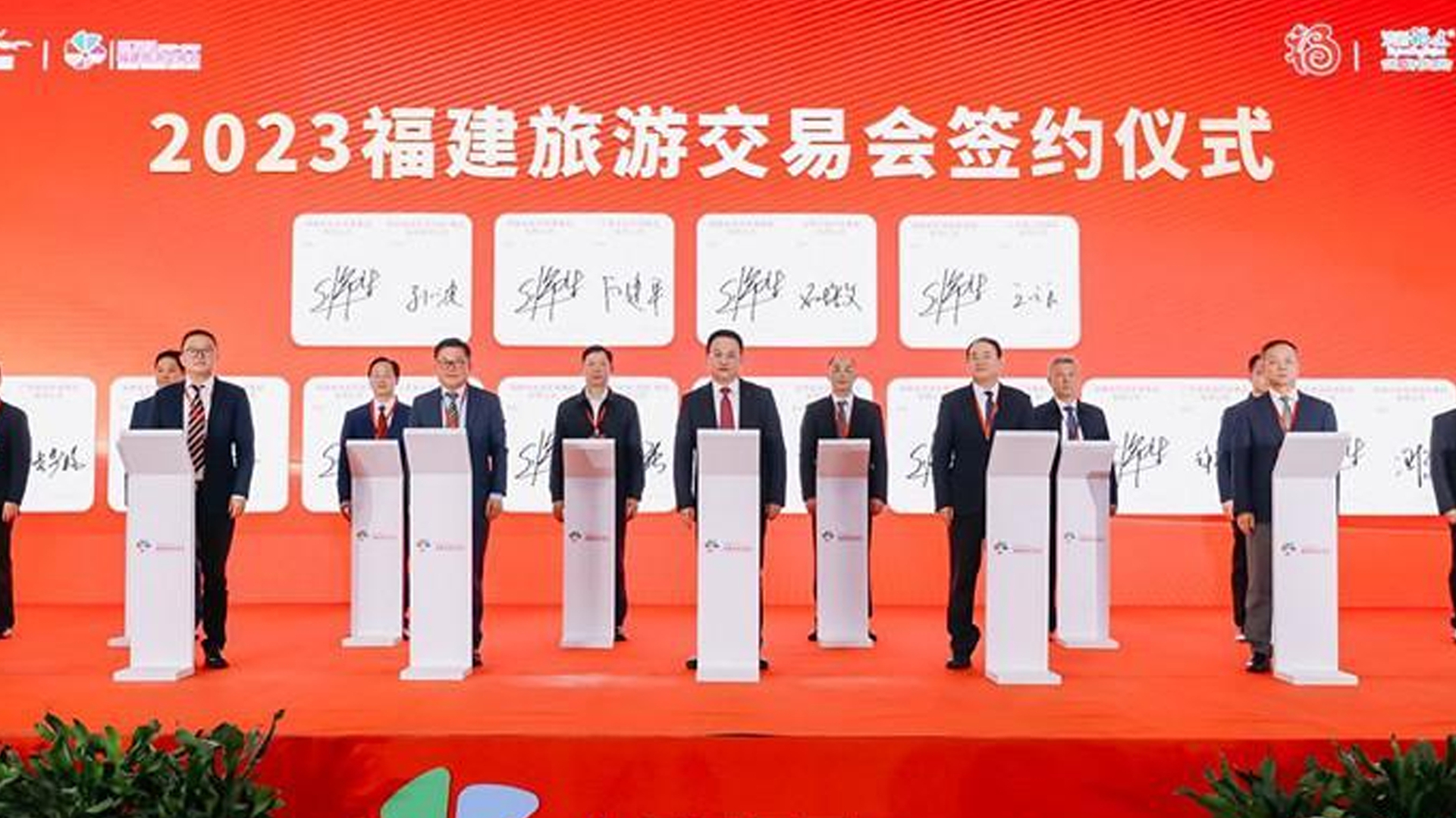 畅游八闽、有福相见，2023福建旅游交易会在福州开幕