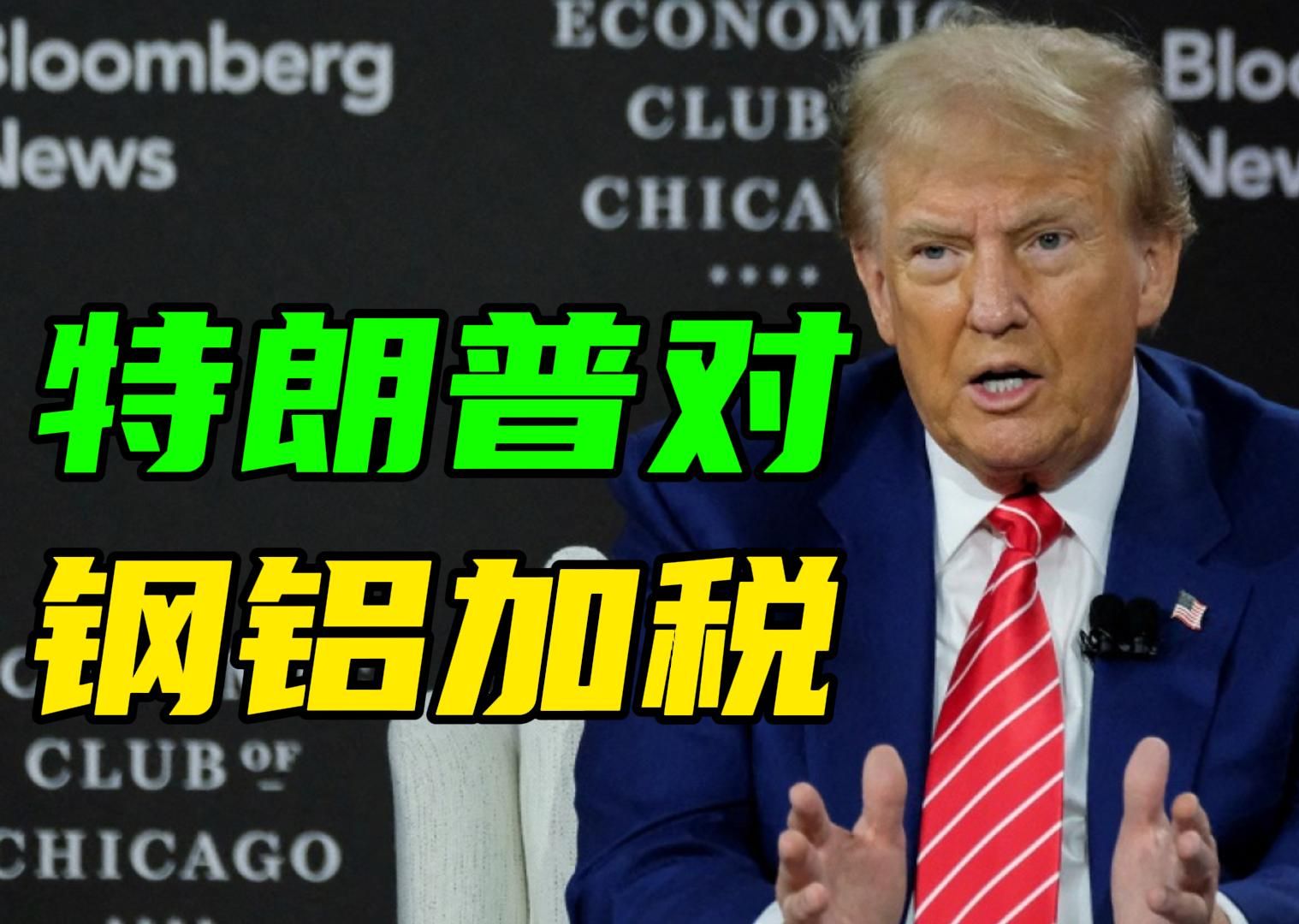 特朗普对钢铝加税，日本、加拿大遭遇双重暴击，中方寸步不让
