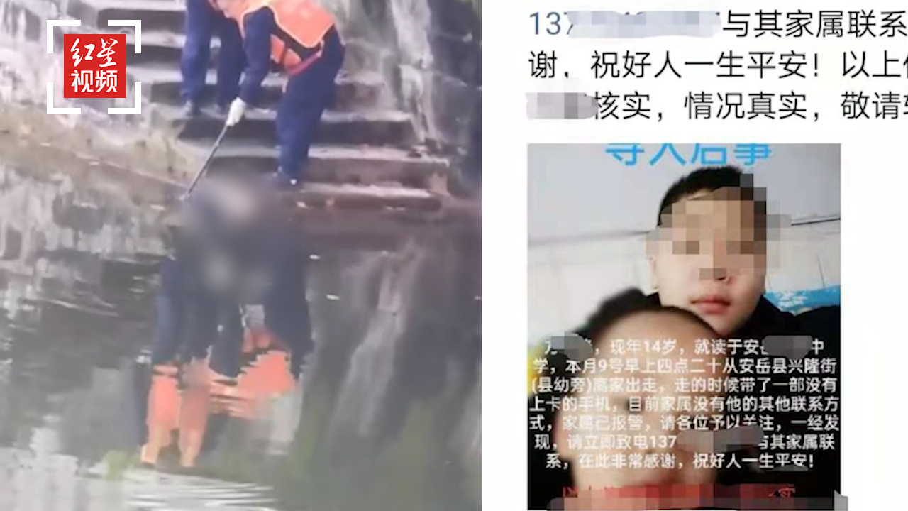 14岁男生疑与家人吵架后离家出走，4天后遗体在城中河被捞起