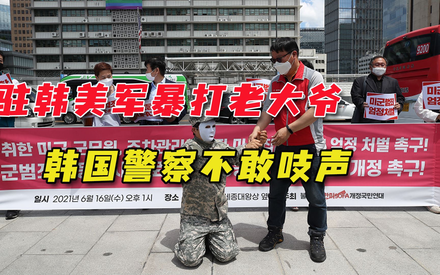 丢人！驻韩美军当街抱摔老大爷，警察敢抓不敢罚，又给美军送回去