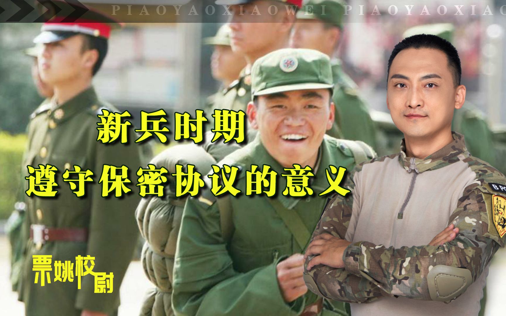 新兵入伍，如何遵守保密协议？