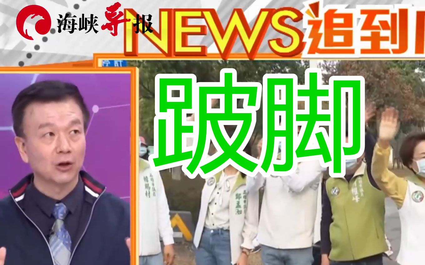 于北辰：蔡英文呼风唤雨只剩一年，急于培养“接班人”
