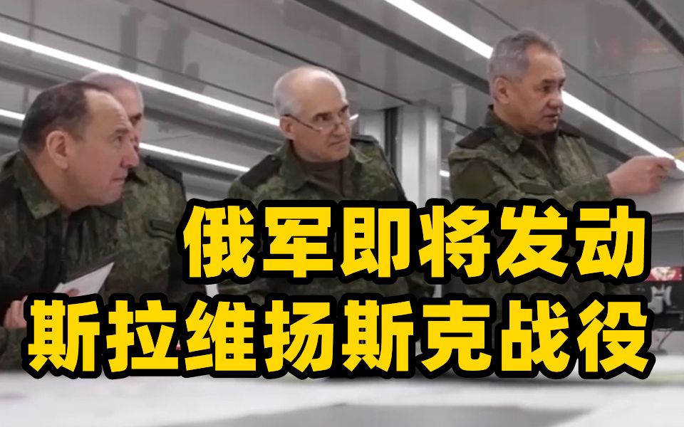 凤凰直击丨俄军即将发动斯拉维扬斯克战役