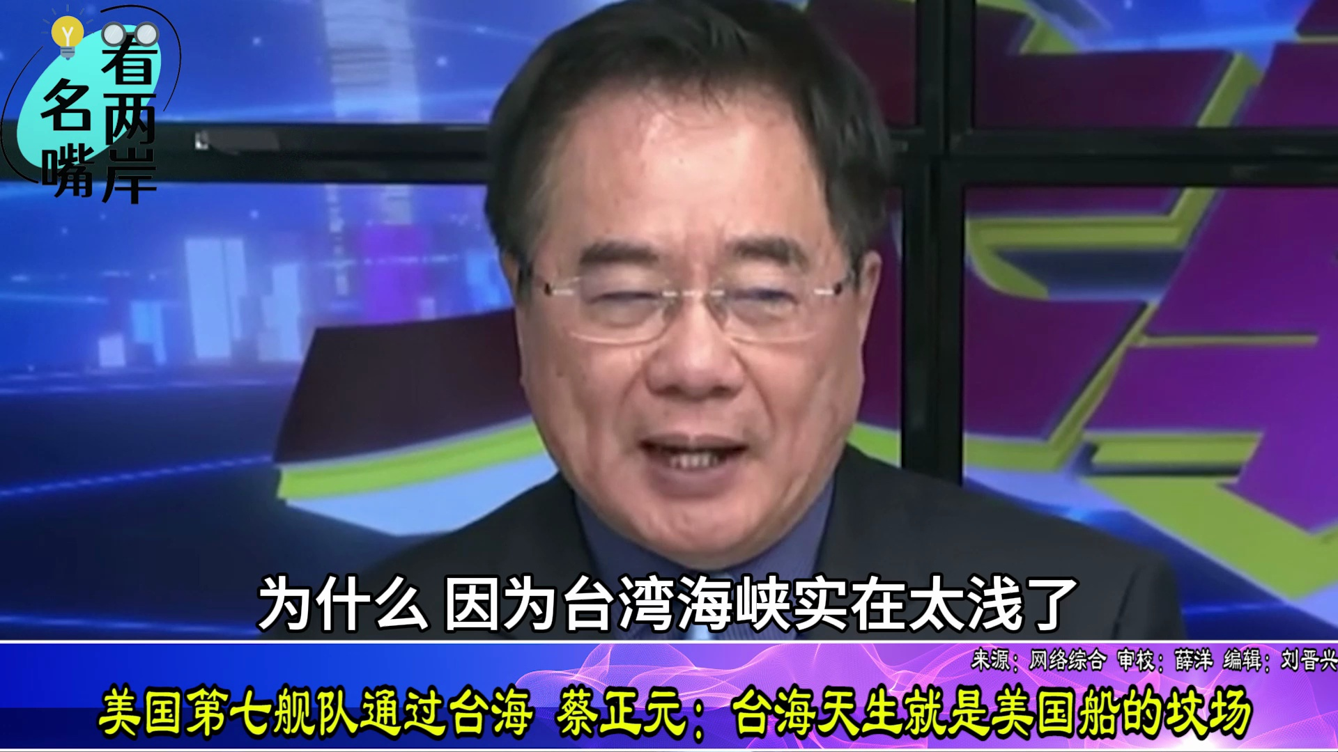 美国第七舰队通过台湾海峡，蔡正元：台海天生就是美国船舰的坟场
