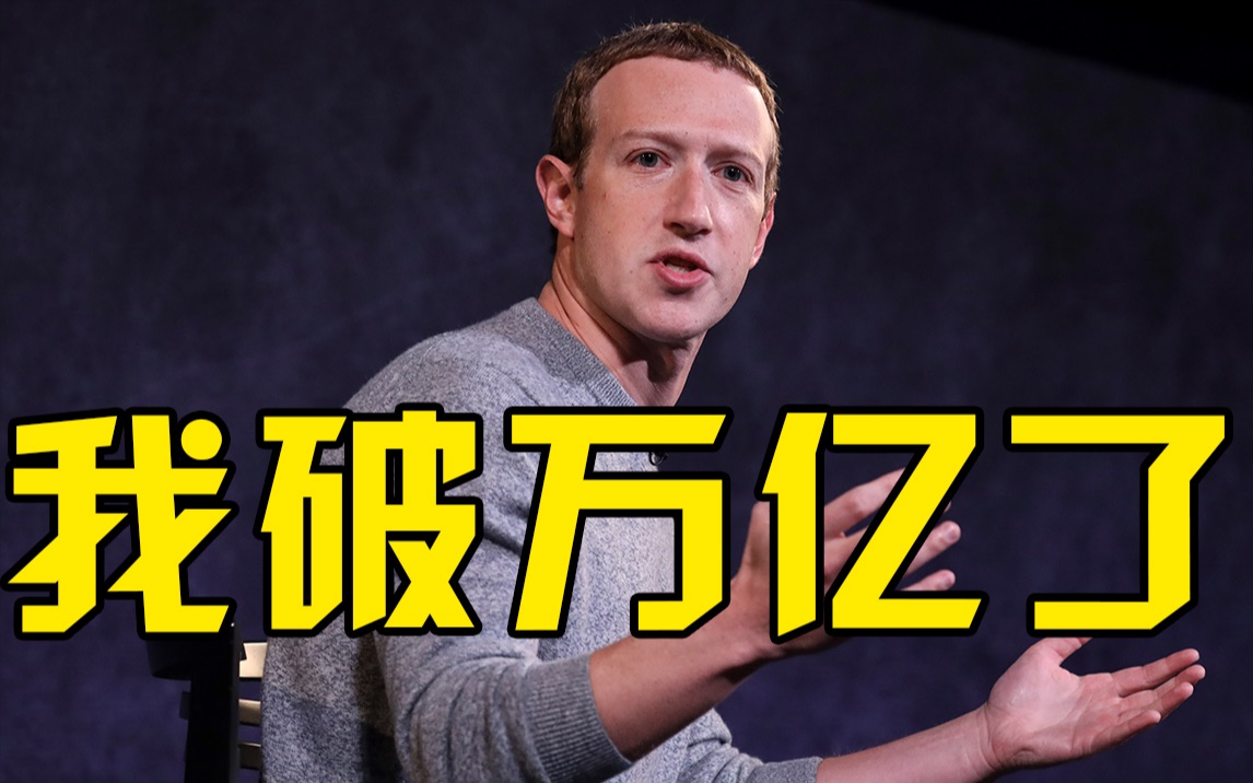 Facebook市值首破万亿美元