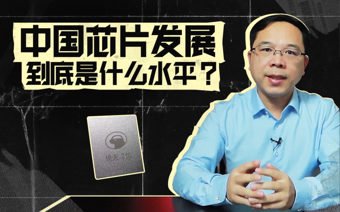 一颗芯片研发费用几十亿，芯片设计没你想的那么简单