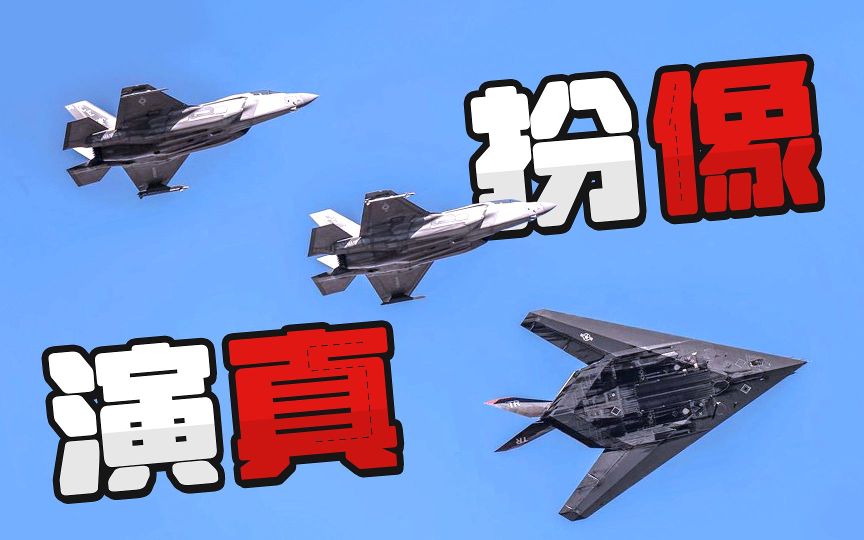 模拟歼20+歼16D？聚焦美军“灰旗”空中力量演习【侦缉队】