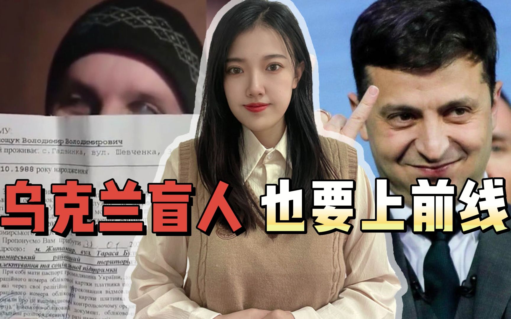 盲人、官员都要上前线，乌克兰还有男性吗？泽连斯基该低头认输了