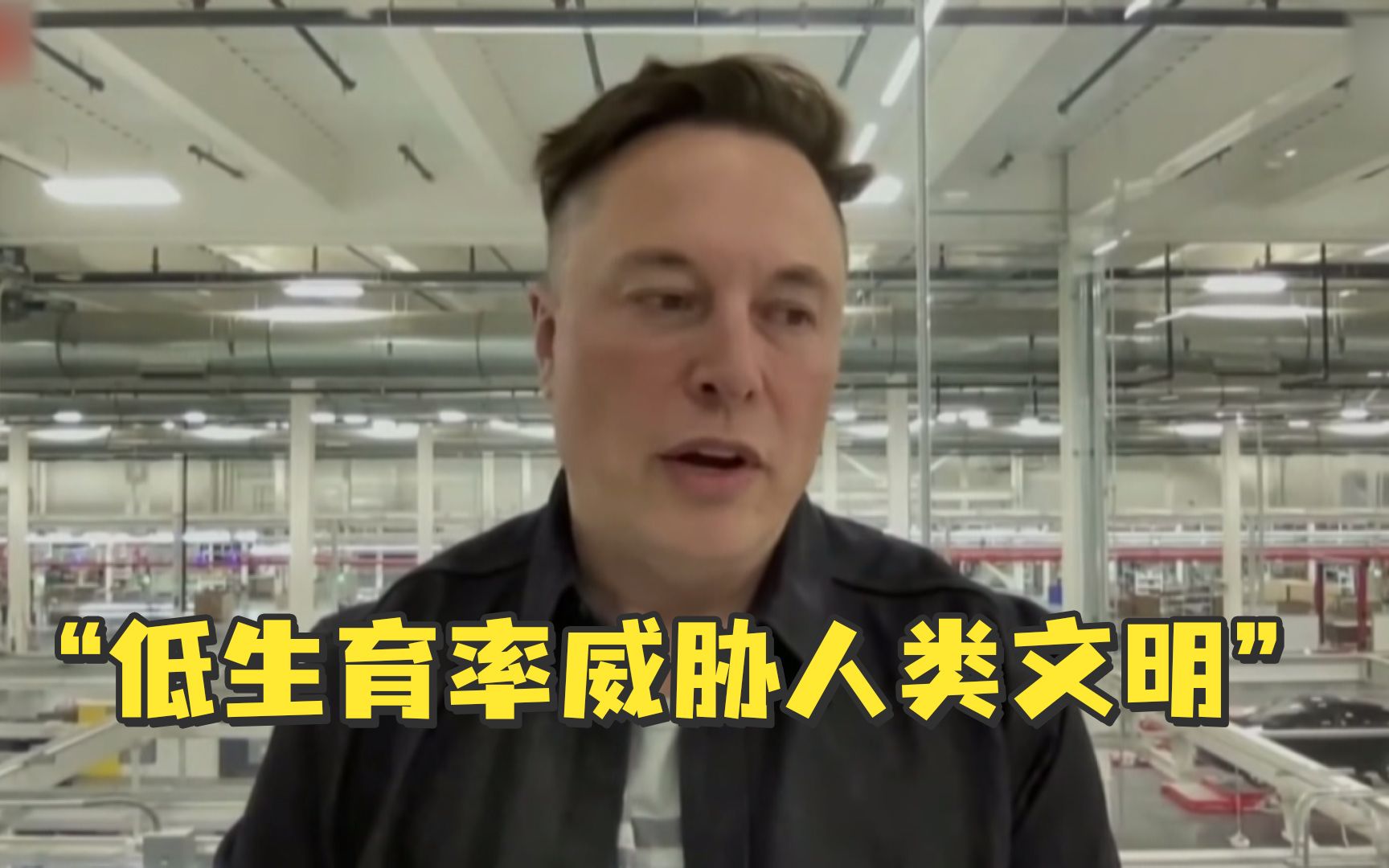 马斯克称人类不多生孩子文明将会崩溃
