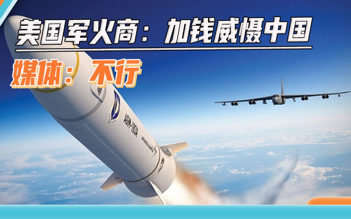 美国军火商找五角大楼要钱：若想领先中国得加钱，被批只会画饼