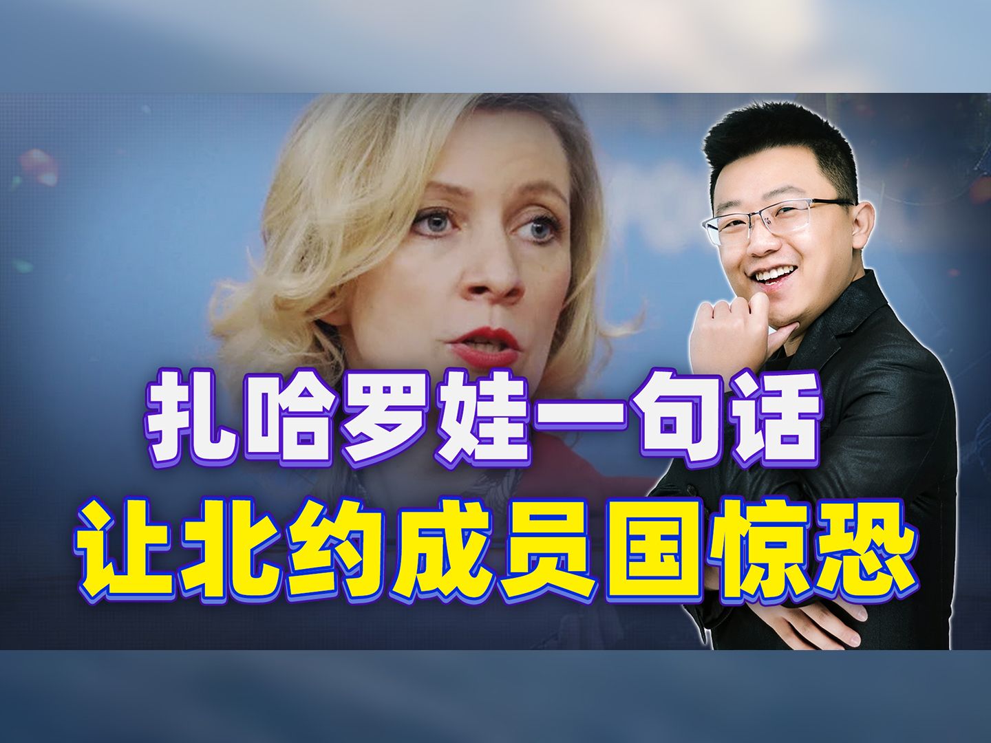 9万名北约士兵摧毁俄罗斯最后的仁慈，扎哈罗娃发狠，后悔来不及