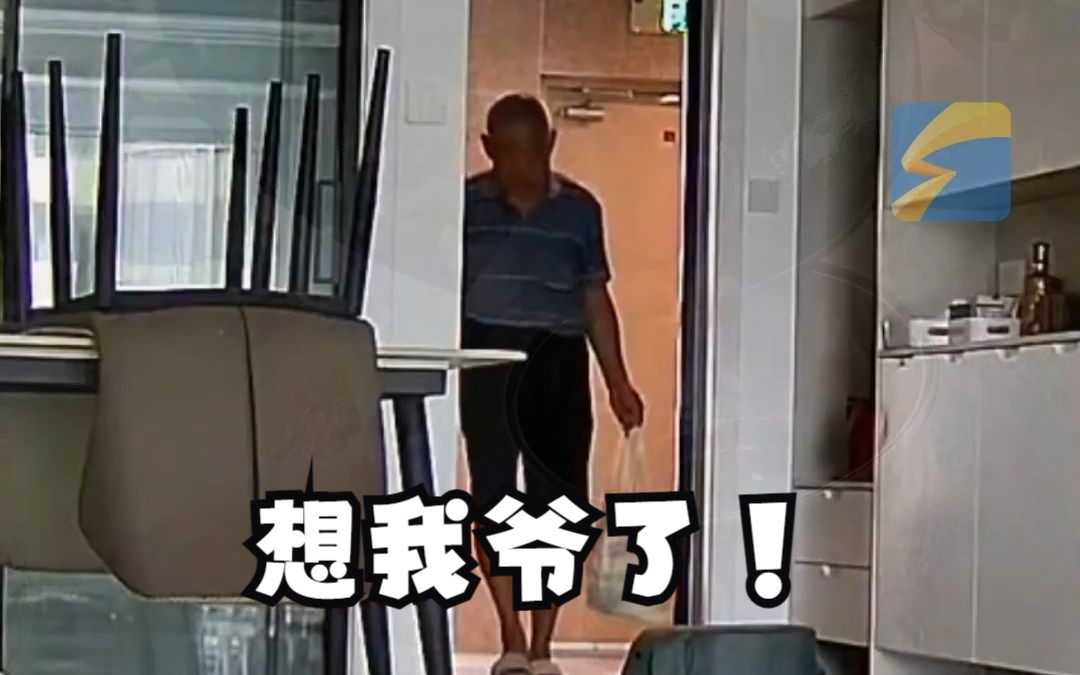 安徽：爷爷冒雨从老家去城里给孙女送猪油 孙女看到监控后泪流满面
