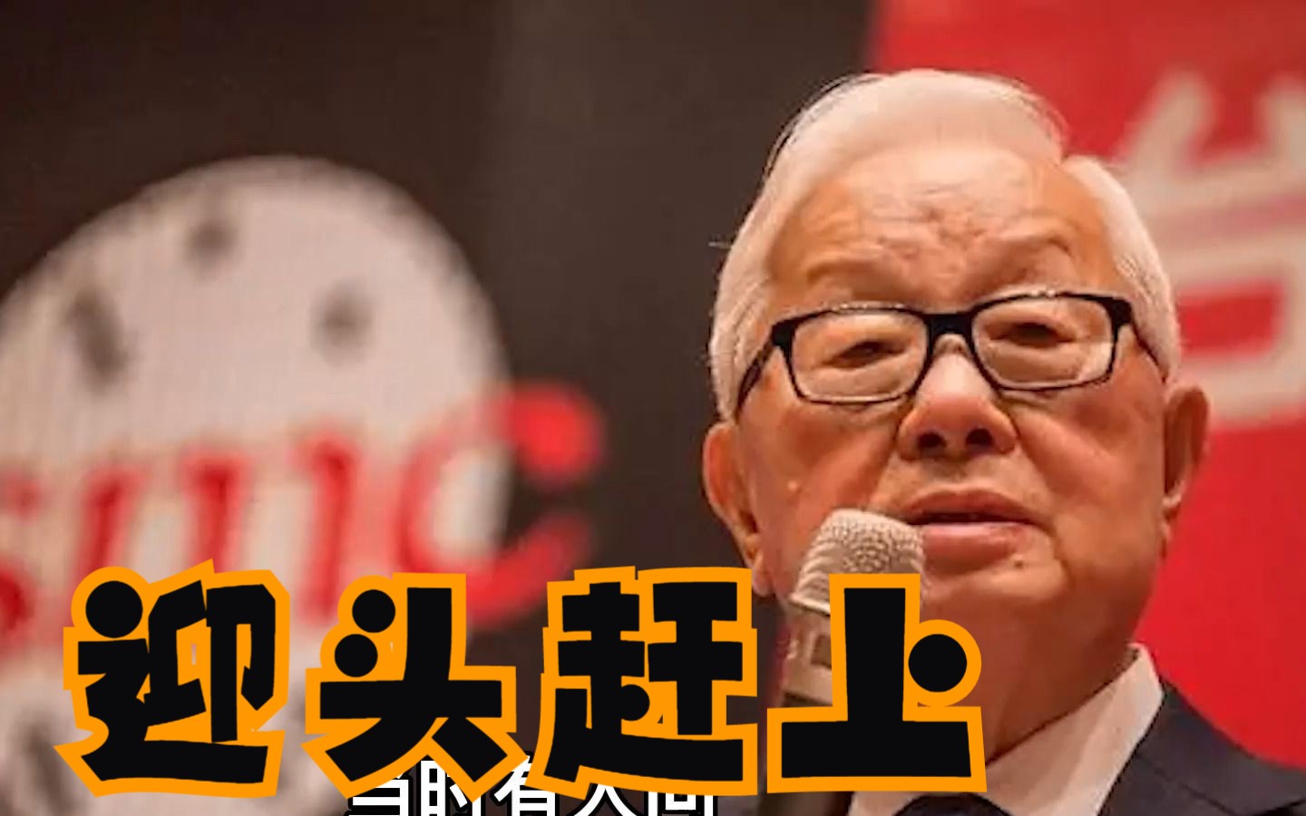 张忠谋称大陆芯片落后台积电五到六年，介文汲：四年就追上了