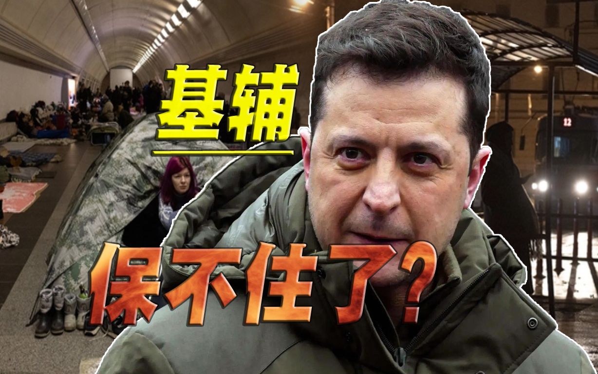 乌克兰凶多吉少，基辅官方预警：300万居民，随时准备撤离