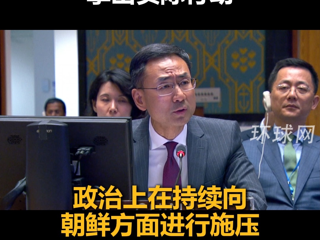 中方代表耿爽安理会当场回击美方发言：停止挑衅行为，停止说一套做一套，拿出实际行动