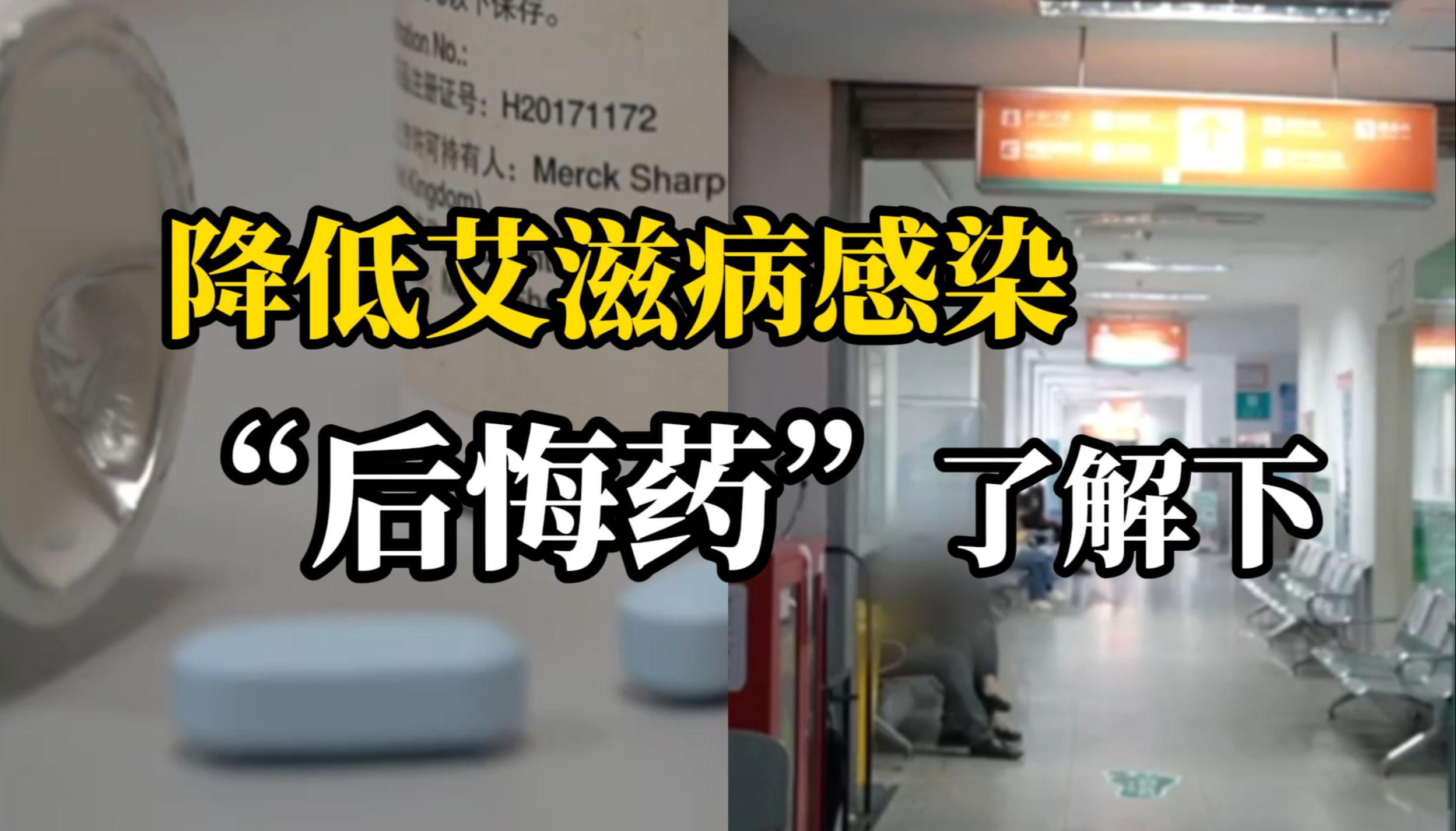 医生科普如何降低艾滋病感染风险 艾滋阻断药2小时内服用最佳