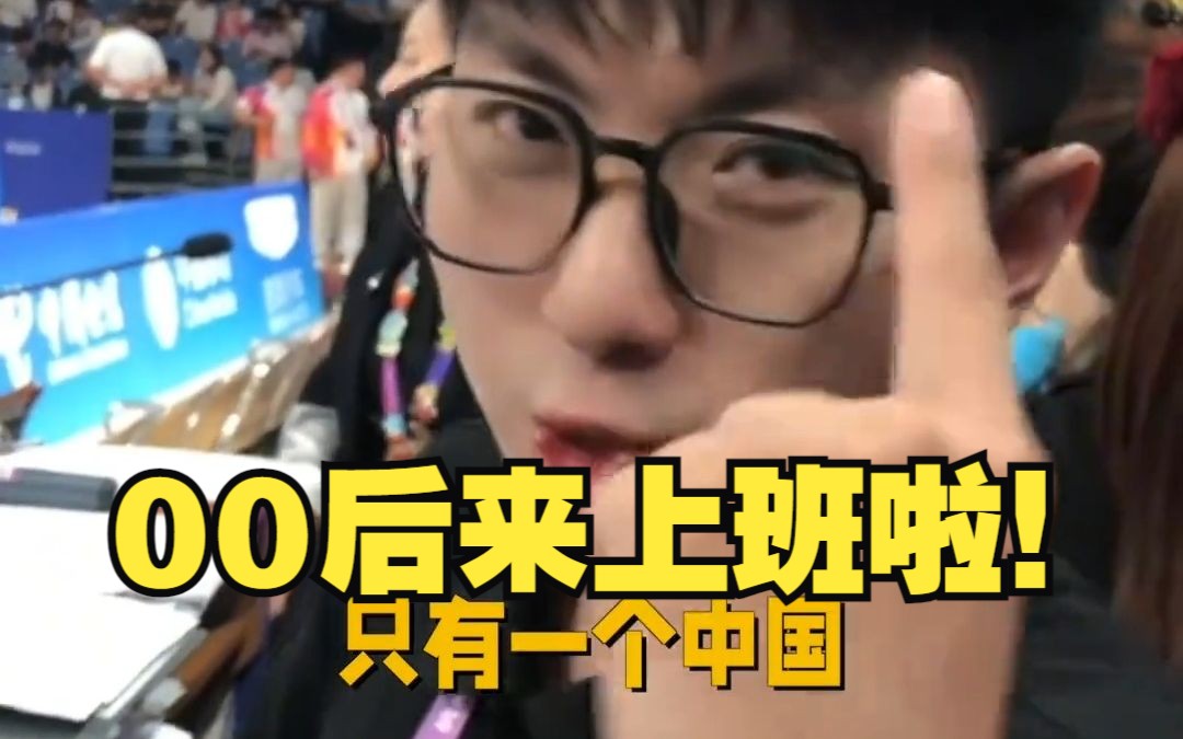 杭州亚运会“显眼包”大合集来啦~