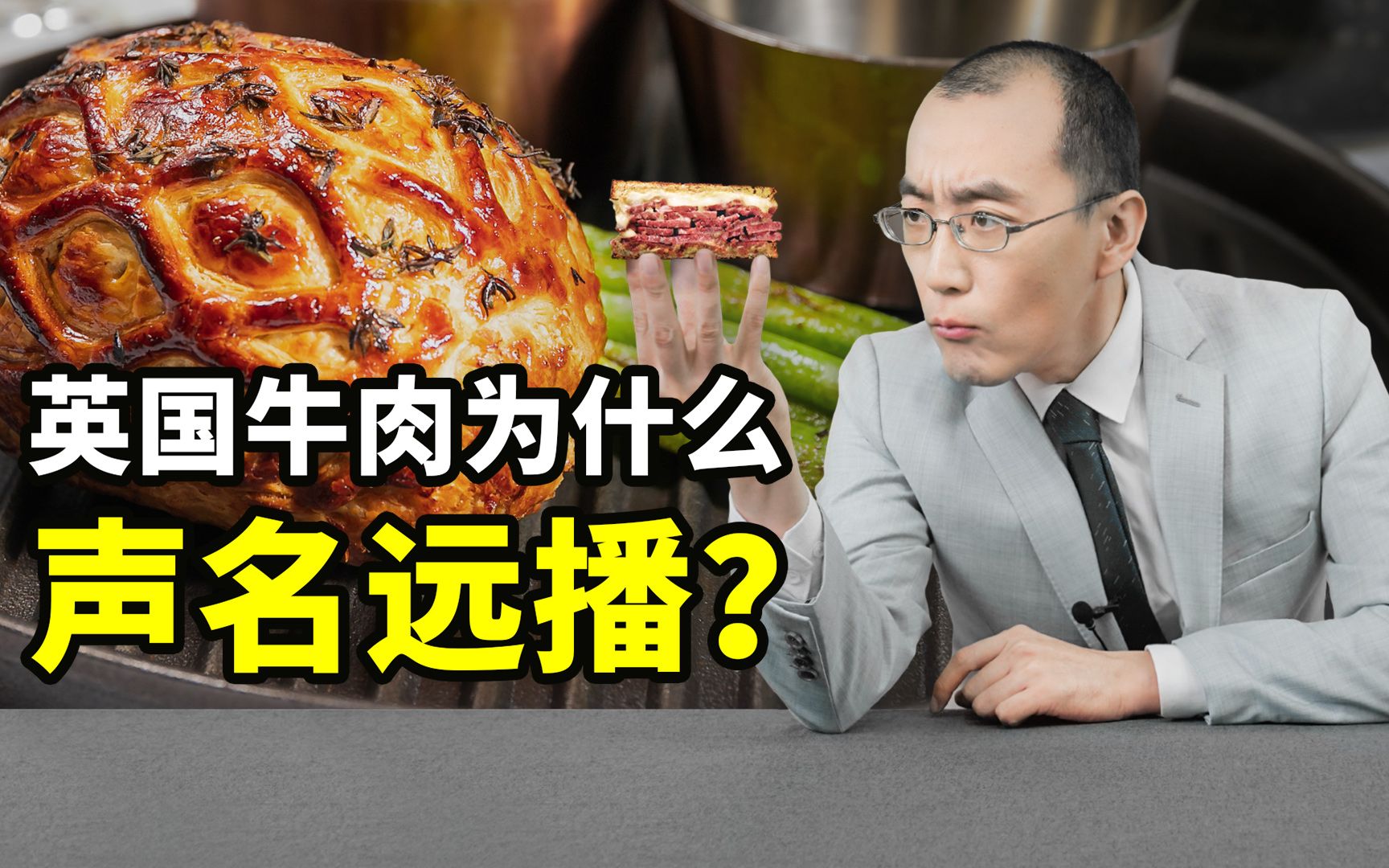 英国不产牛肉，为什么成了牛肉高地？【懂点儿啥】