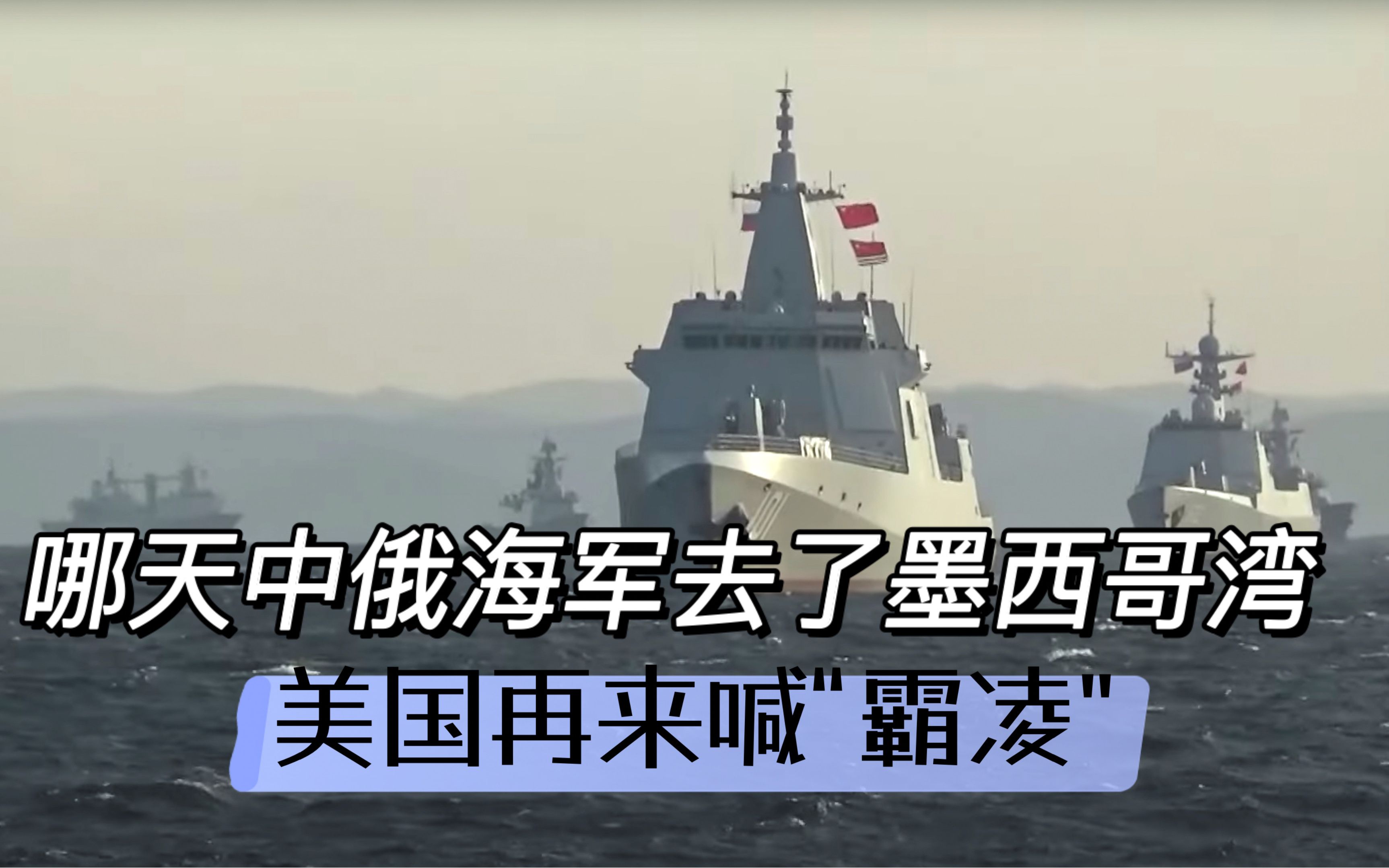 中俄“霸凌”？美国指责别人的事，都是他做过的