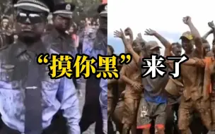 云南“摸你黑”节来袭：批量生产巧克力人