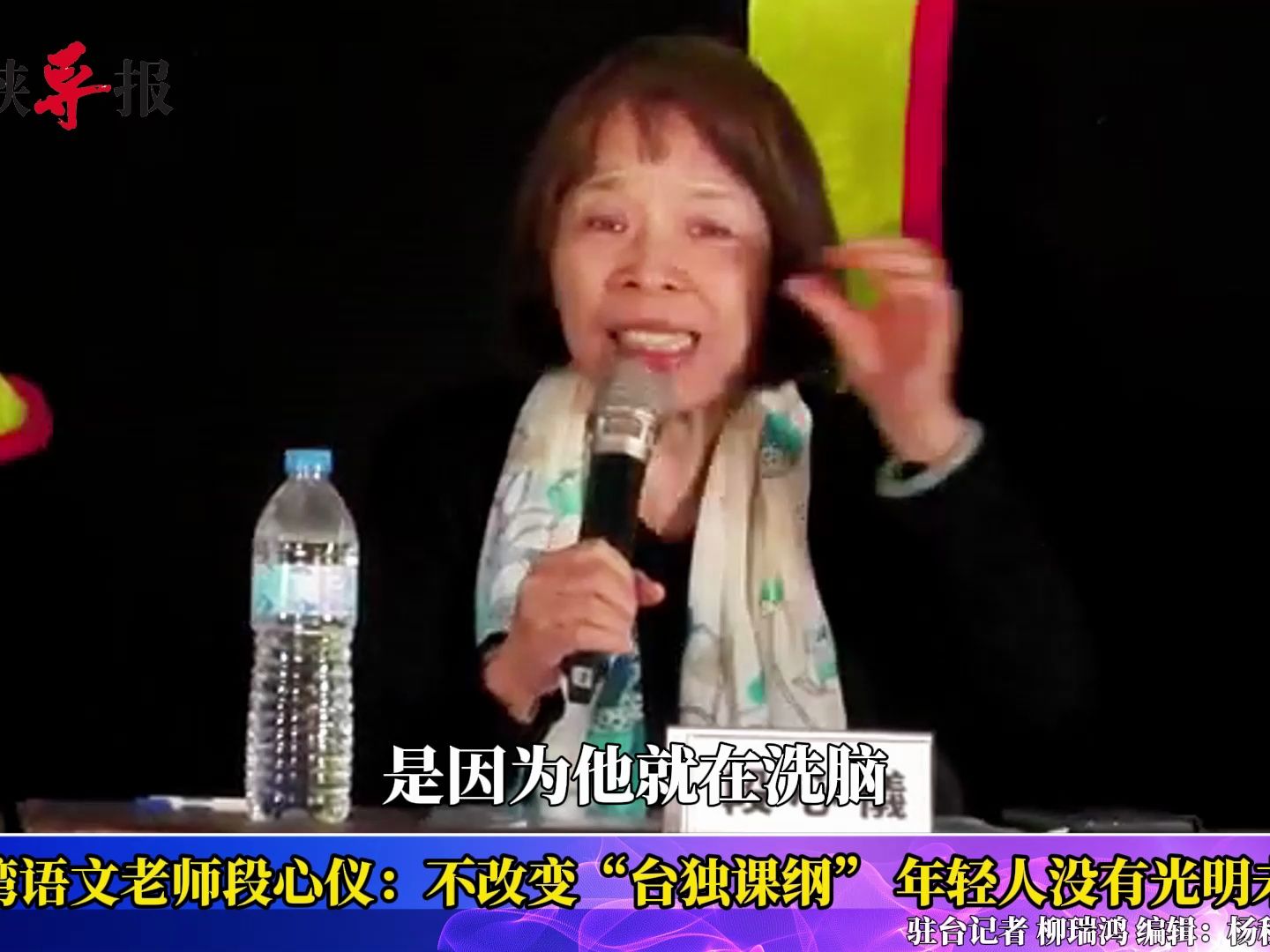 台湾语文老师段心仪：不改变“台独课纲” 年轻人没有光明未来