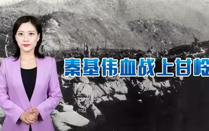 整整43天，打退敌军进攻900多次，志愿军开创步兵防空战先河