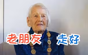 中华人民共和国“友谊勋章”获得者伊莎白•柯鲁克逝世 享年108岁