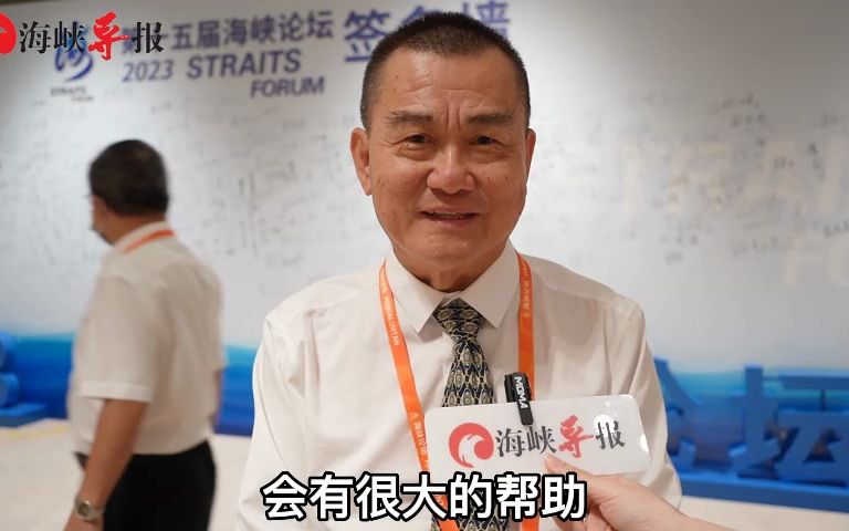 两岸关系不佳是因互不了解！“吼叔”张孟崇谈推崇海峡论坛的原因