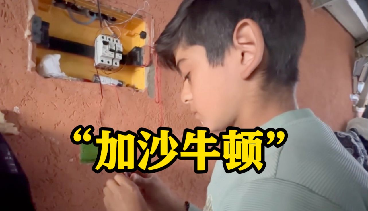 15岁加沙少年用旧风扇改制发电机：想点亮整个难民营！