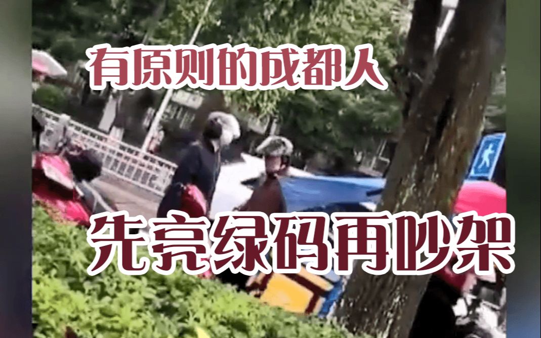 百姓关注【成都两司机亮明绿码后才吵架！确认过眼神，是可以摘下口罩的人】