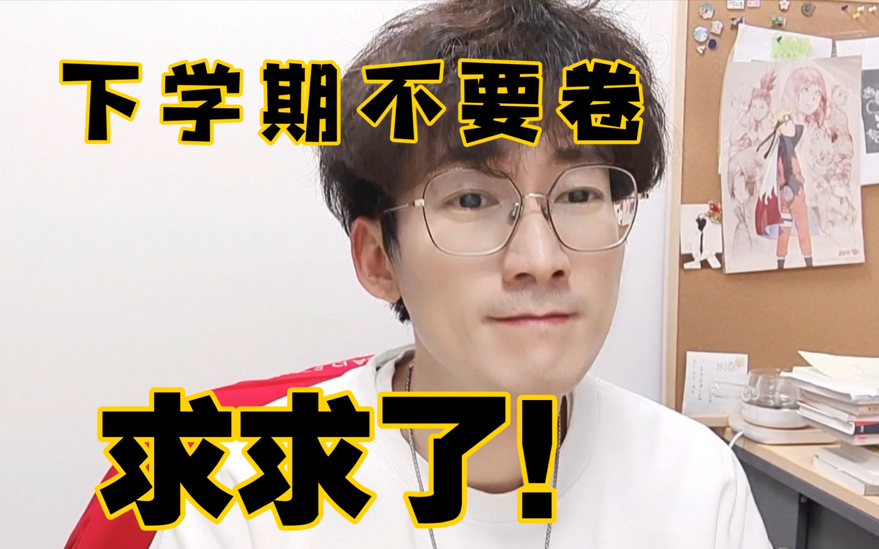 【教授石头超】我班上的卷王们，好累。
